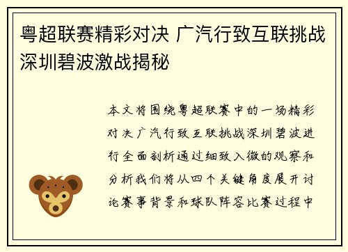 粤超联赛精彩对决 广汽行致互联挑战深圳碧波激战揭秘