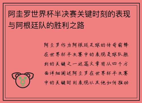 阿圭罗世界杯半决赛关键时刻的表现与阿根廷队的胜利之路 阿圭罗世界杯半决赛关键时刻的表现与阿根廷队的胜利之路