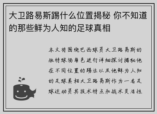 大卫路易斯踢什么位置揭秘 你不知道的那些鲜为人知的足球真相