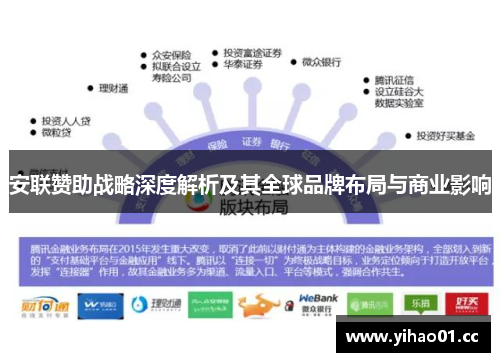 安联赞助战略深度解析及其全球品牌布局与商业影响